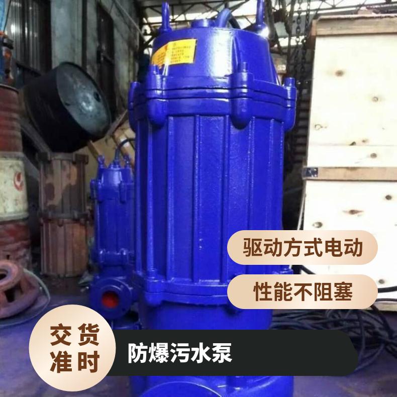 WQR50-15252.2 ***防爆污水泵 全保排污泵 不阻塞 10m~60m 电动