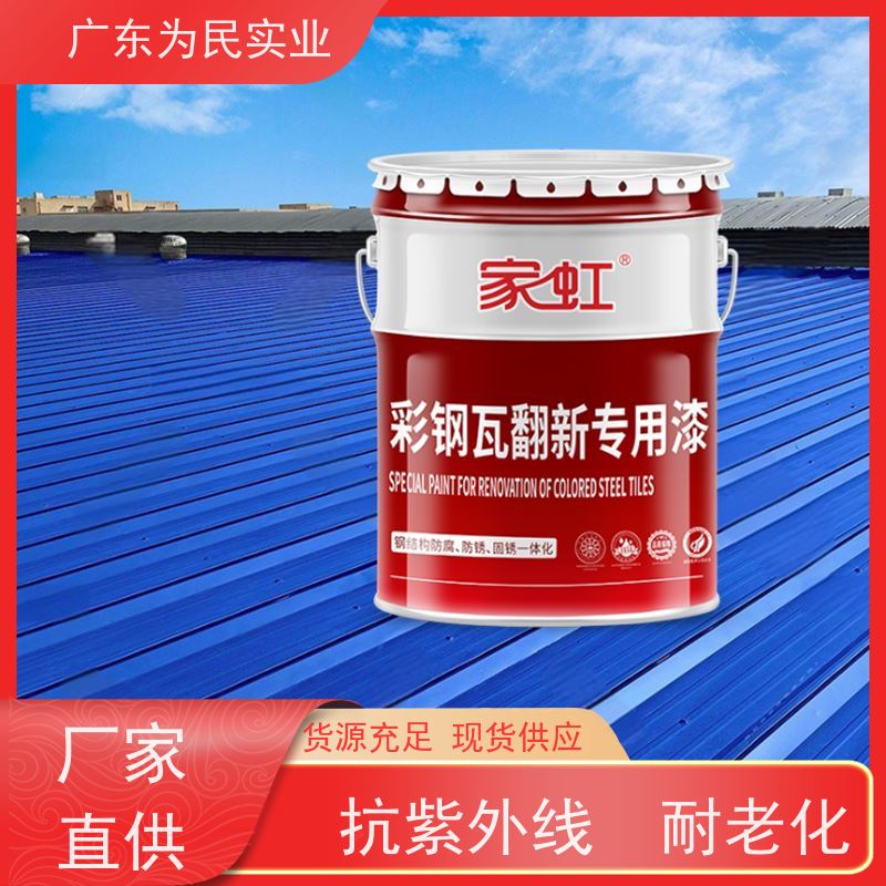 彩钢瓦翻新漆 车间厂房旧屋顶保养专用工业水性漆 金属改色防腐防锈