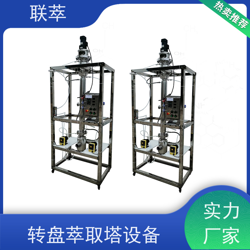联萃 RDC-150 萃取塔实验装置 节能环保 广泛应用 耐酸碱 选择性高