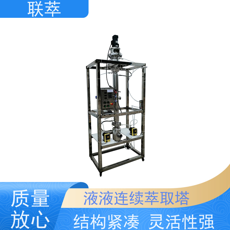 联萃 RDC-200 玻璃萃取塔 操作灵活 效率高 运行稳定 耐高温