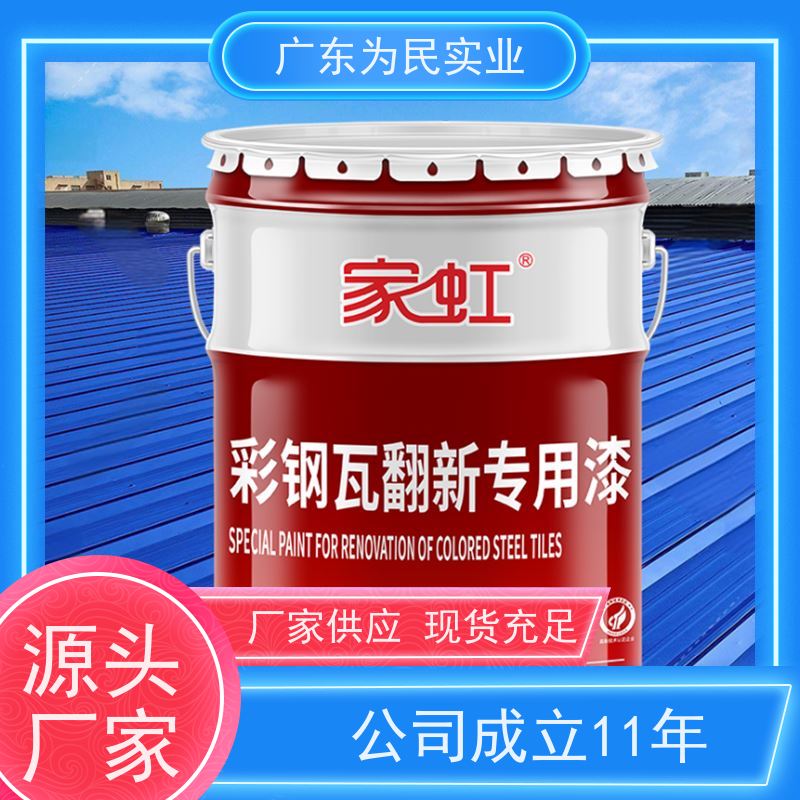 家虹耐酸涂料 彩钢瓦翻新漆 铁锈转化剂除锈固锈效果好