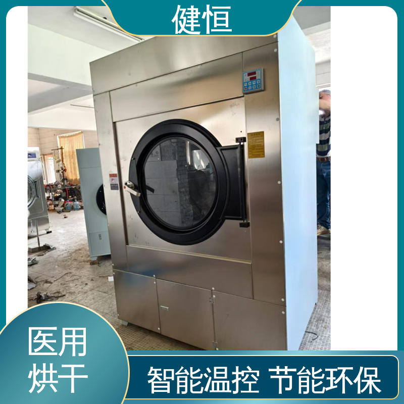 健恒 大型洗涤设备 衣物烘干机 臭氧消毒 智能温控 节能环保