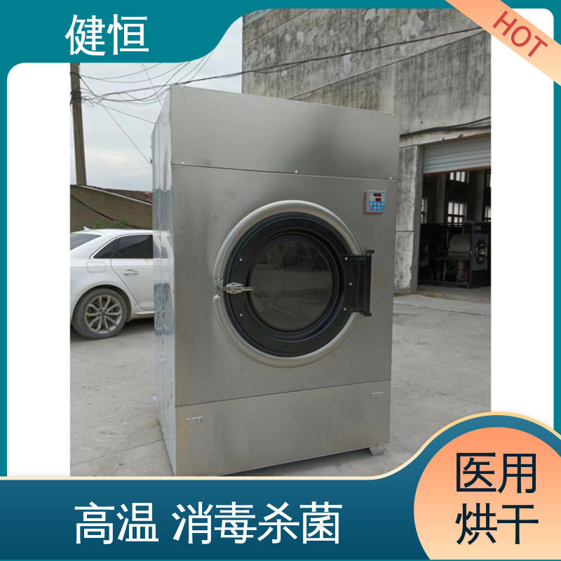 健恒 15kg 大型工业烘干机 臭氧消毒 源头工厂 支持定制