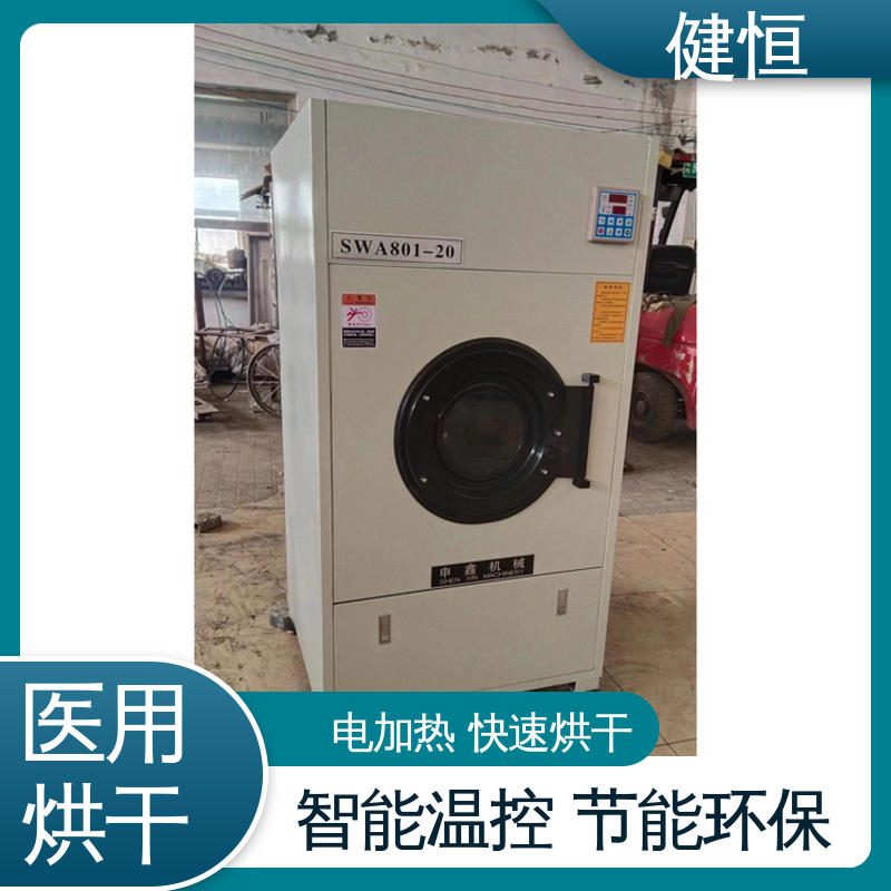 健恒 15kg 洗涤烘干设备 高温消毒杀菌 智能温控 节能环保