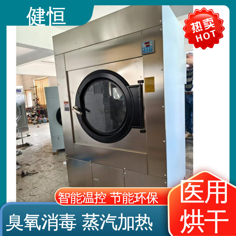 健恒 不锈钢烘衣机 大型工业烘干机 高温消毒杀菌 智能温控 节能环保
