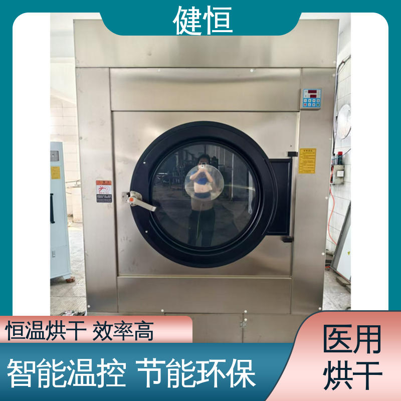 健恒 大型洗涤设备 全自动烘干机 臭氧消毒 智能温控 节能环保