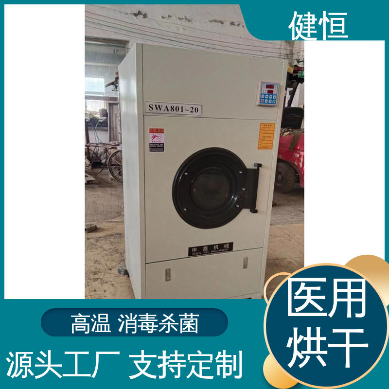 健恒 不锈钢烘衣机 卫生院烘干机 臭氧消毒 智能温控 节能环保