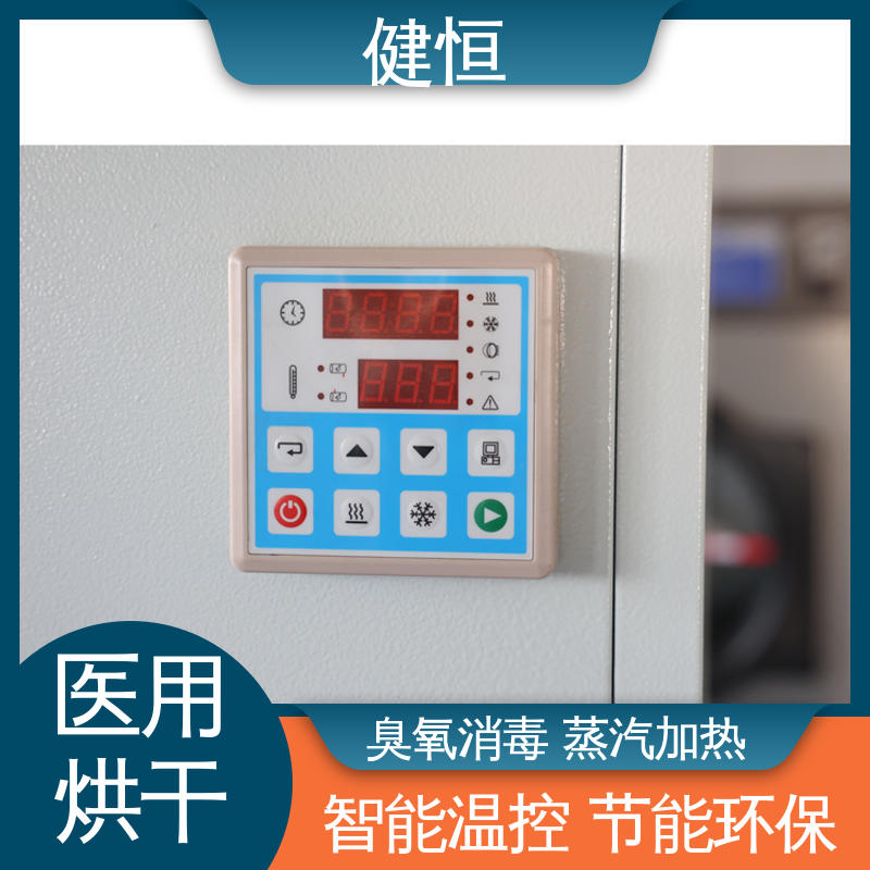 健恒 大型洗涤设备 卫生院干衣机 恒温烘干 效率高 智能温控 节能环保