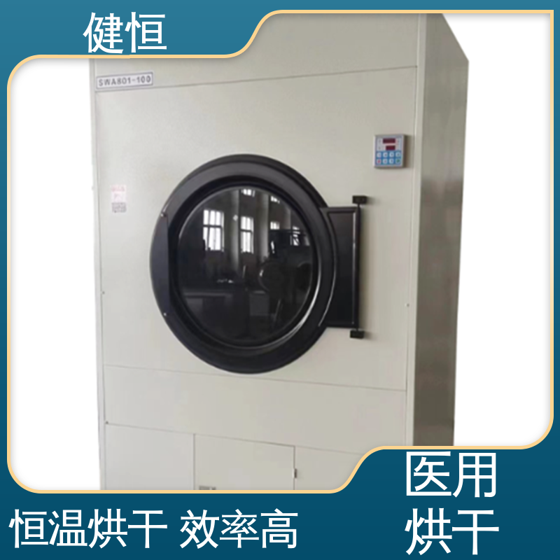 健恒 50kg 衣物烘干机 臭氧消毒 源头工厂 支持定制