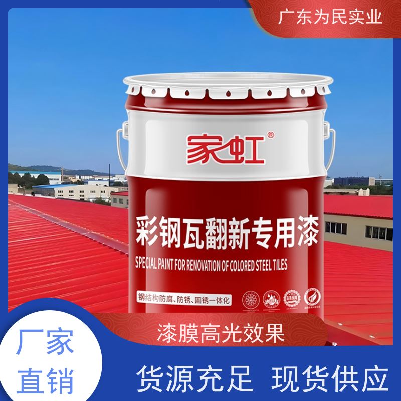 彩钢瓦金属屋面翻新用防水涂料 屋顶翻新漆 防腐防锈 家虹