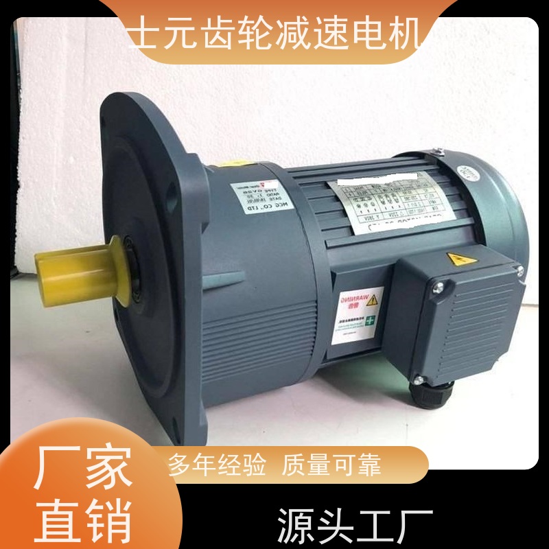 士元品牌 灌装封口机 齿轮减速电机 可做防水型 应用灵活 