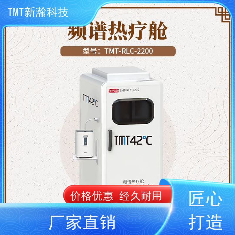 TMT新瀚科技 体能恢复 频谱热疗舱 方便耐用 负离子技术