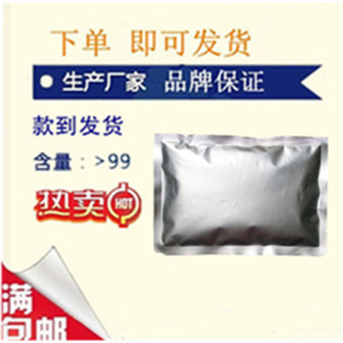 桥式四氢二环戊二烯 2825-83-4 有机合成中间体 防老剂