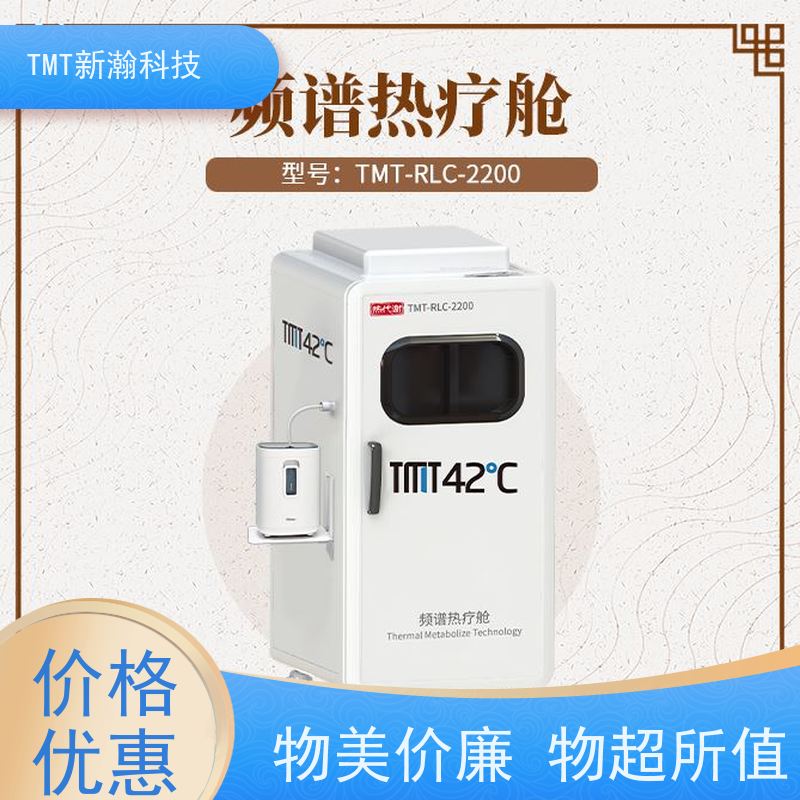 TMT新瀚科技 运动康复 热能舱 自主研发 能量激活