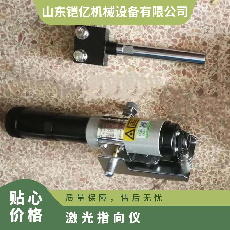 激光指向仪是一种利用光束测量距离方向和位置的仪器