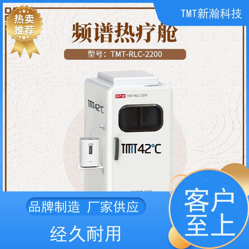 新瀚科技 运动修复 热代谢体能恢复舱应用 操作方便 能量激活
