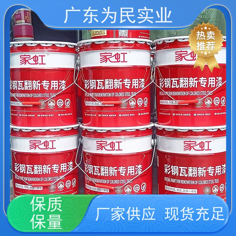 彩钢瓦翻新专用漆彩钢修复改色金属钢结构免打磨水性环保漆
