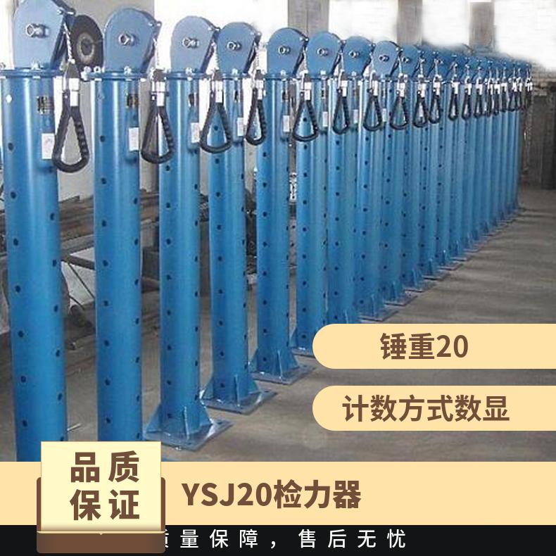 YSJ-20矿用语音数显检力器直接读取拉动检 力器的次数
