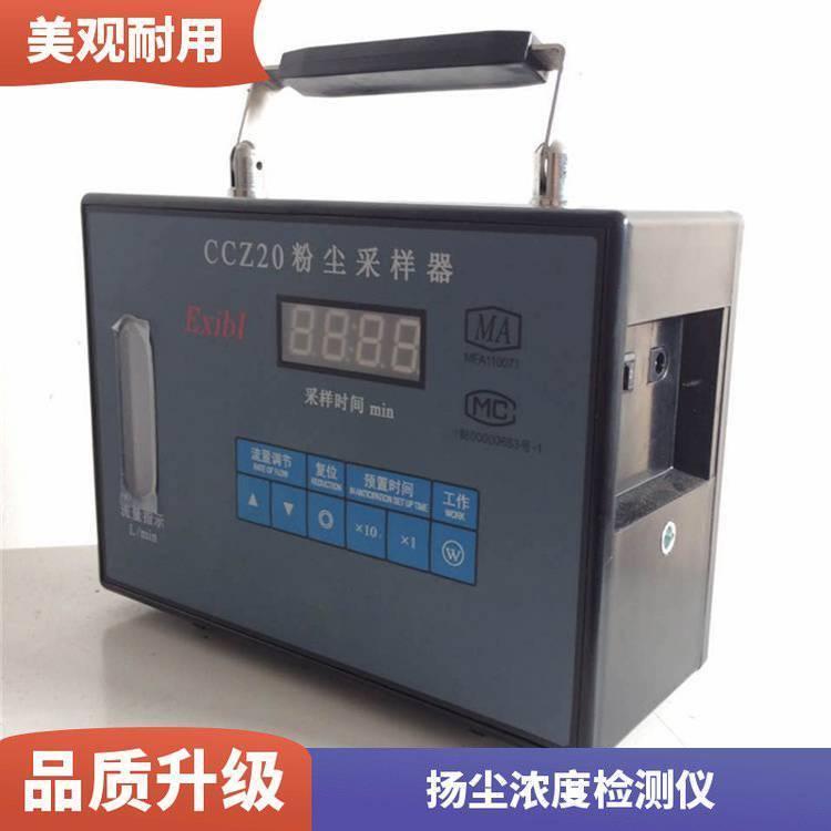 CCZ20矿用粉尘采样器 防爆扬尘浓度检测仪供应生产