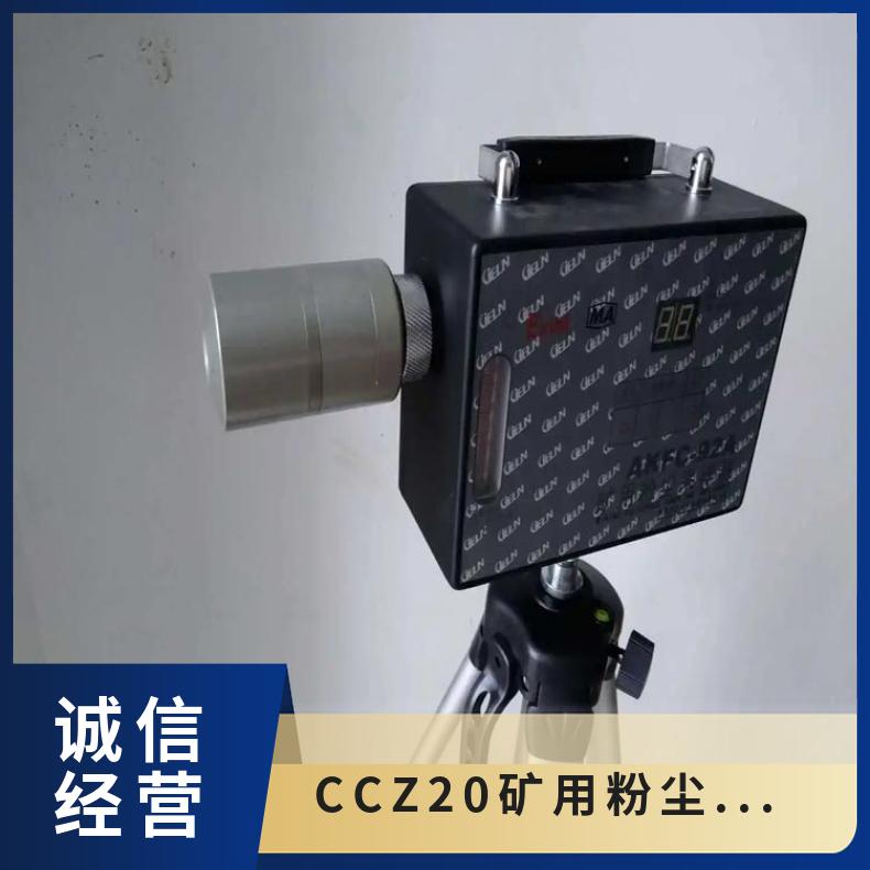 铠亿CCZ20矿用粉尘采样器连续工作时间>120min