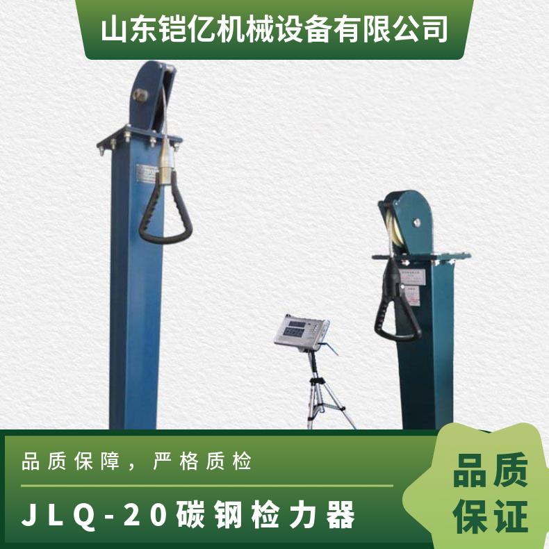 JLQ-20碳钢检力器采用数字计数原理读取拉力次数