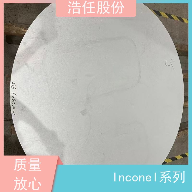 浩任股份 英科耐尔617 不锈钢板 高韧性 压力性能好
