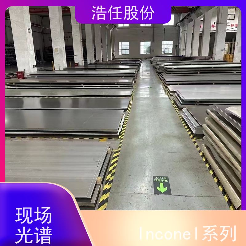 浩任股份 零割英科乃尔625 铬镍合金 耐腐蚀 可切割加工