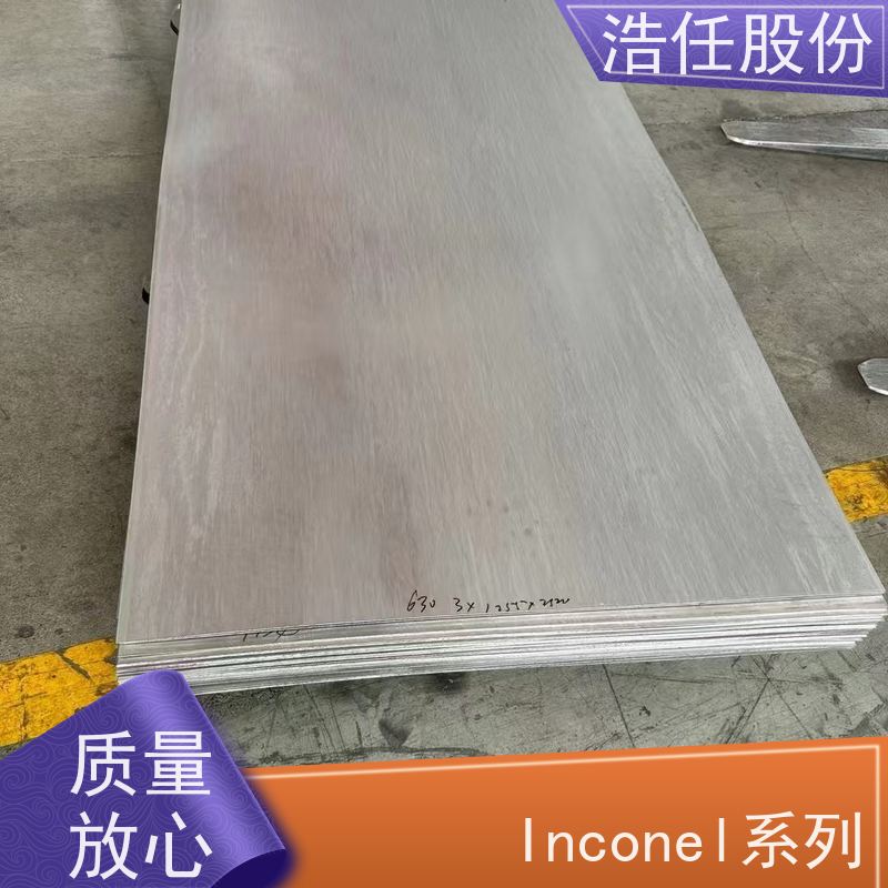 浩任股份 inconel718管 不锈钢棒材 耐高温 具有较高的淬透性