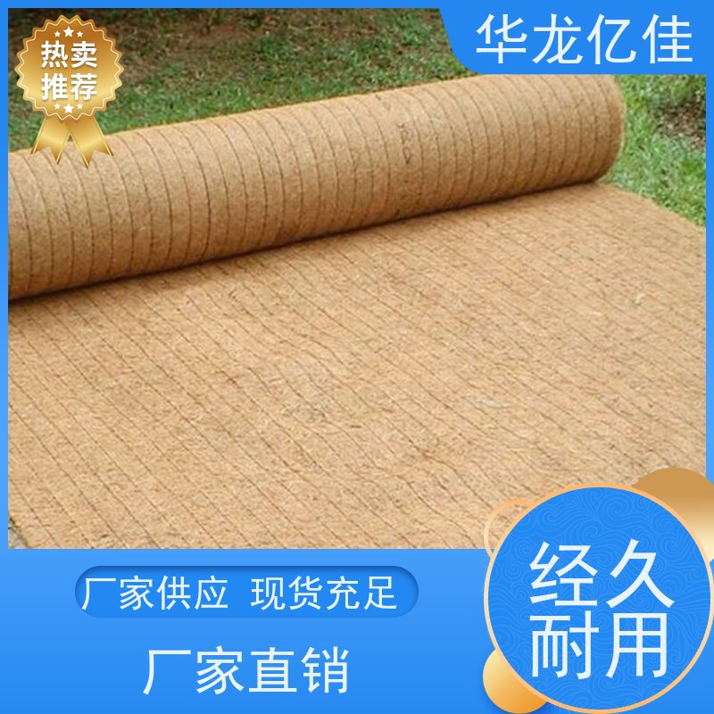 国标 椰丝草毯 生态修复矿山绿化护坡 颜色金黄色 耐腐蚀