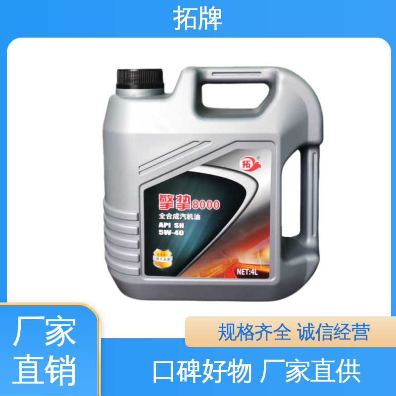 拓牌 柴汽通用机油 提高性能 车用汽车发动机保养润滑油