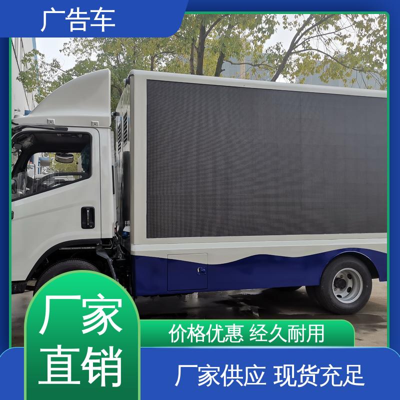 画面清晰 送车上门 移动广告车 传媒车 以旧换新
