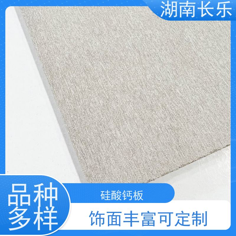 长乐建材 硅酸钙板 A级不燃 防霉抗菌 轻质高强 防火防潮