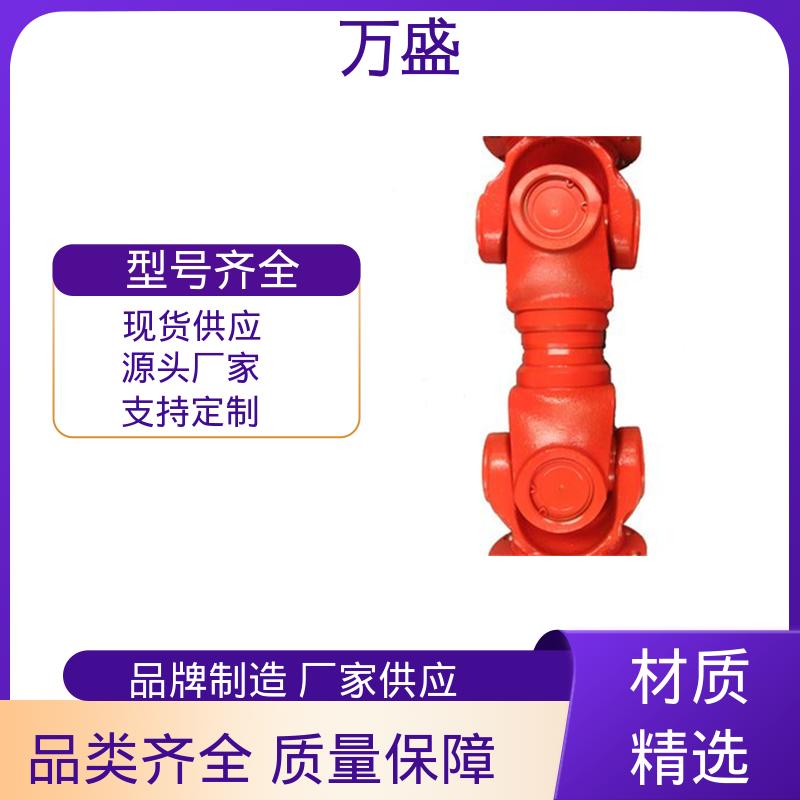 万盛 中间轴型联轴节 传动效率高 万向连轴器 伸缩式十字轴