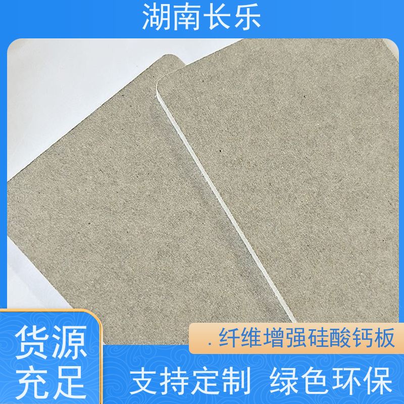 长乐建材 硅酸盐板 抗老化性 绿色环保 密度小 韧性强 