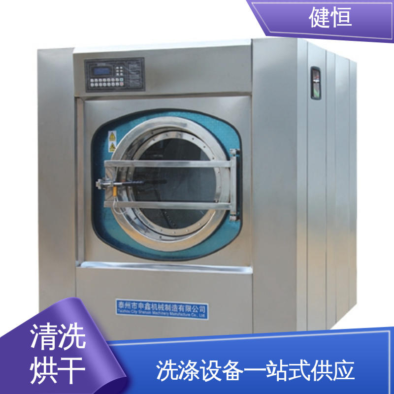 健恒 可移动式 防护服清洗烘干机 性能稳定 源头工厂 支持定制