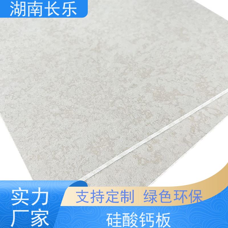 长乐建材 纤维增强硅酸钙装饰基板 轻质防火板 搭配功能多样