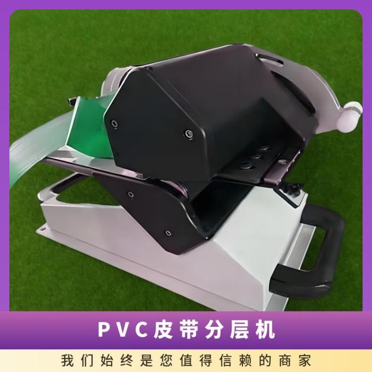 华煤工业皮带分层机 PVC PU皮 带分 层机 胶带接驳机 手动打齿机