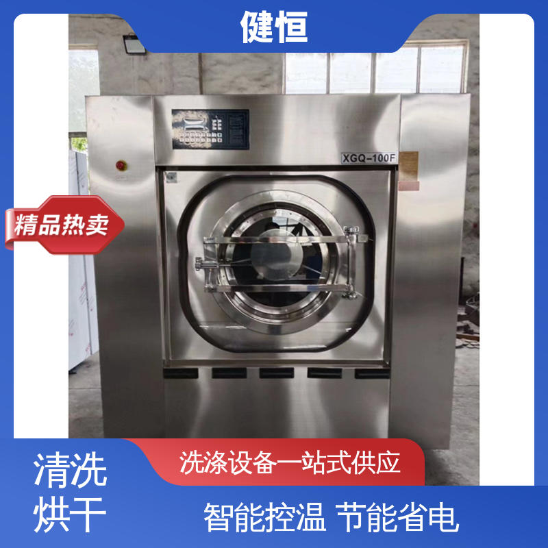 健恒 大型自动化 特种服装清洗机 操作简单 洗涤设备一站式供应