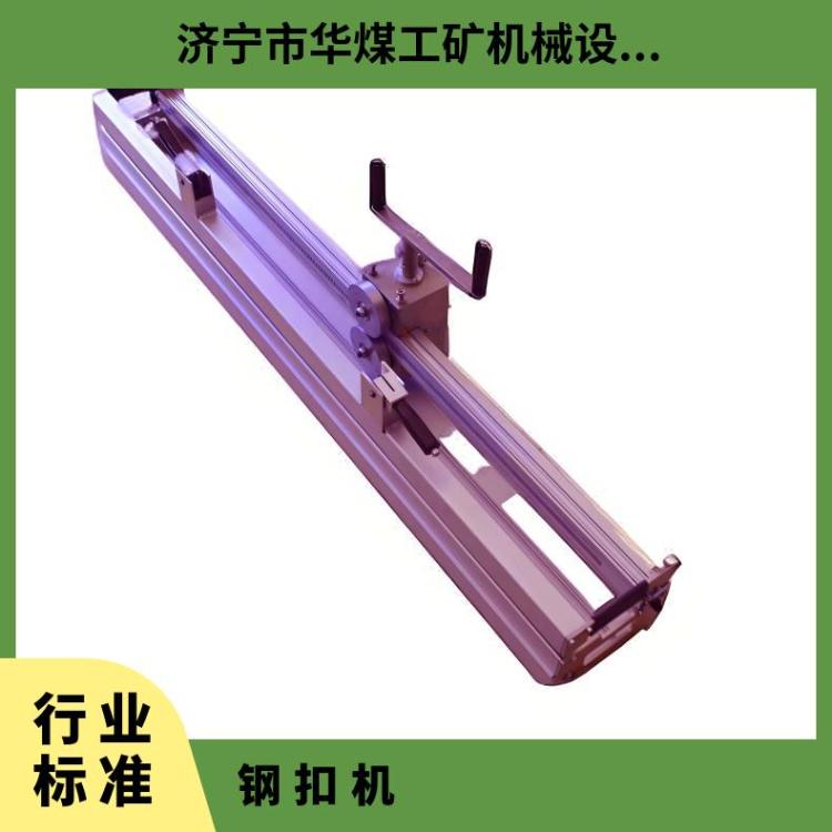 狼牙扣打扣机 输送带打 扣机 PVC PVK工业皮带钢扣机 胶带接头针扣