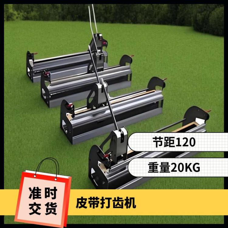 华煤 流水线皮带割齿机 气动打齿机 手动打齿轮机 PVC输送带压齿机
