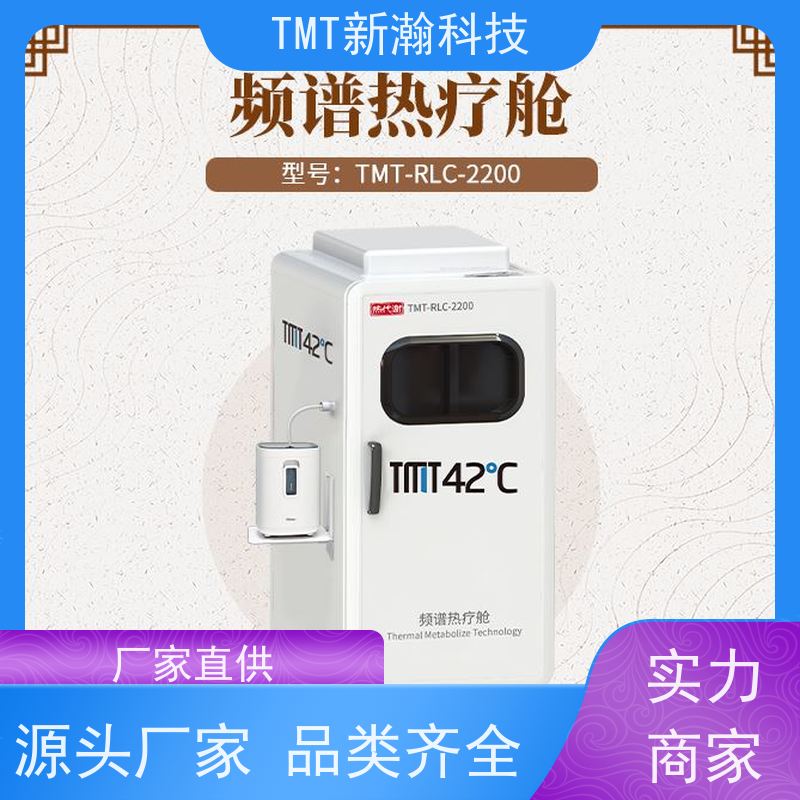 新瀚科技激活三焦气化 提升阳气 促进代谢加速 身体充能