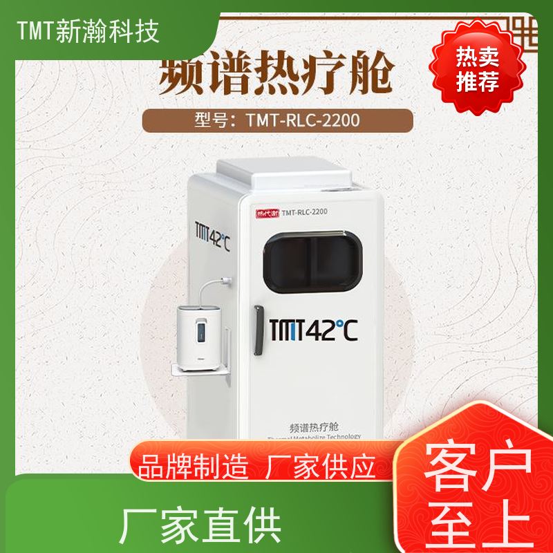 新瀚科技 运动保障 加快体能恢复 热能舱 方便耐用 能量激活