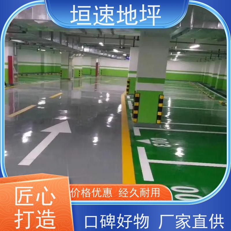 垣速地坪 车库地面环氧地坪 色彩丰富 密封固化染色地坪 环氧地坪磨石