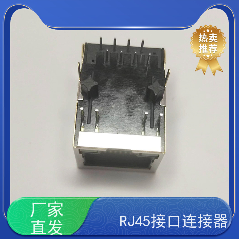 RJ45连接头 电信光纤端口 RA19013H02GA型号 插座直插 网络变压器