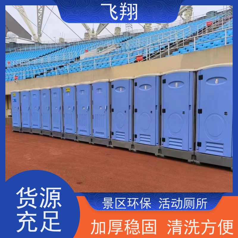 飞翔 豪华移动厕所 智能洗手间 成品卫生间 结实耐用