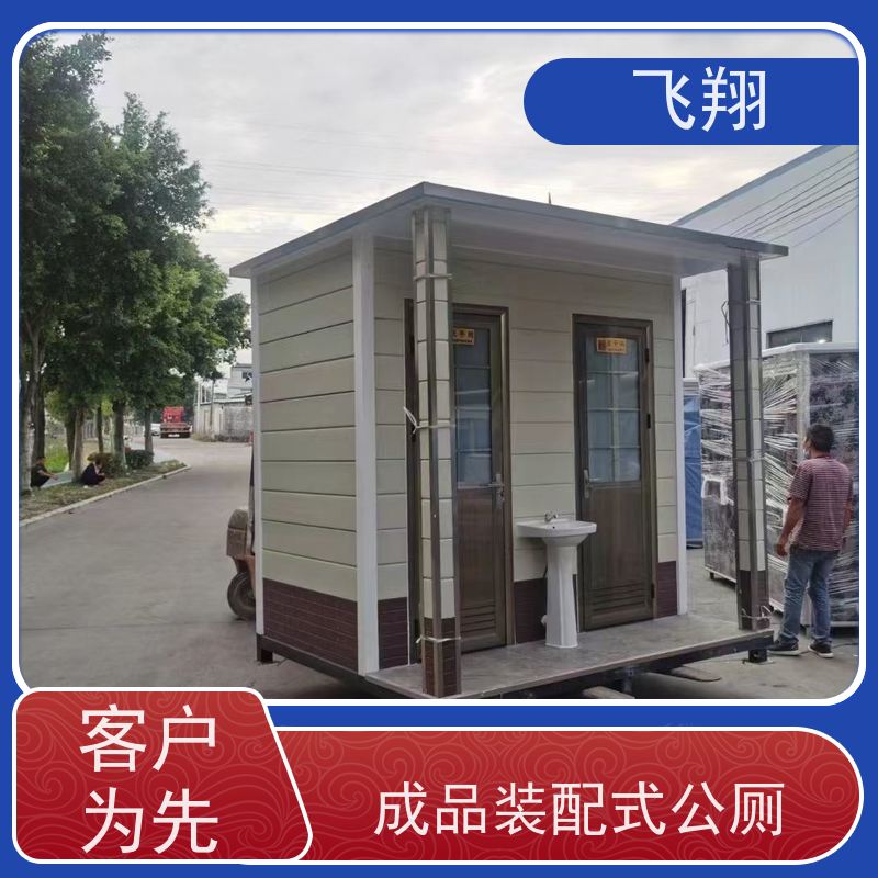 飞翔 移动厕所租赁 公园一体式卫生间 稳固耐用