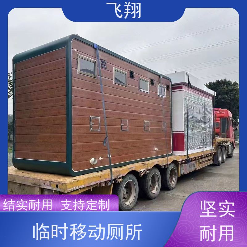 飞翔 金属雕花钢结构移动厕所 户外洗手间厂家 安装方便 