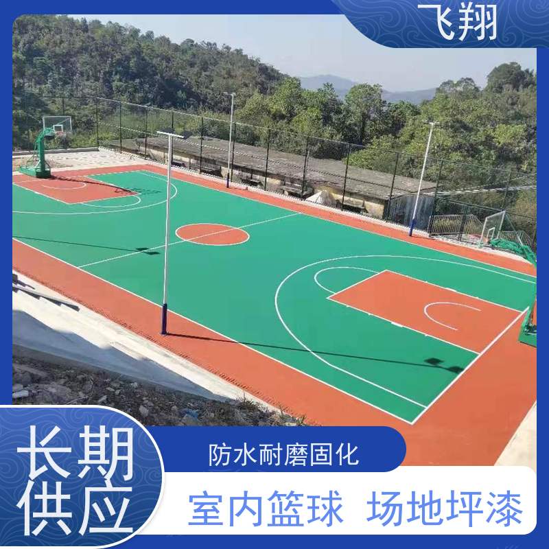 飞翔 篮球场地坪漆施工 羽毛球场地面防滑 诚信经营