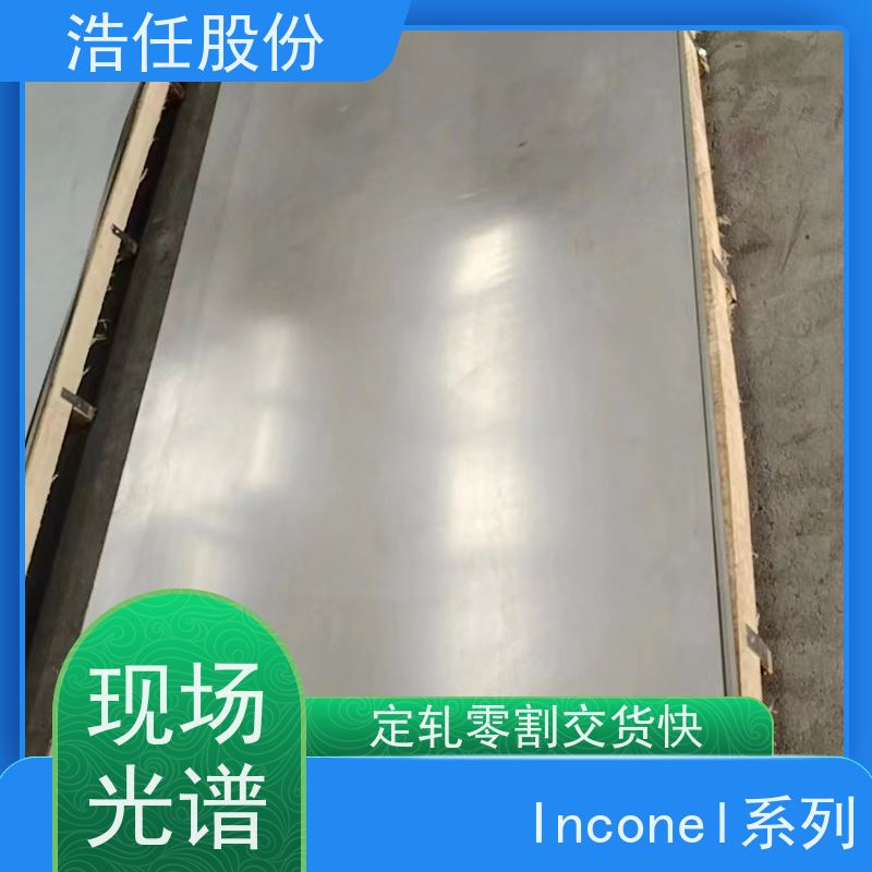 浩任股份 inconel718圆钢 铬镍合金 耐高温 不具备回火脆性