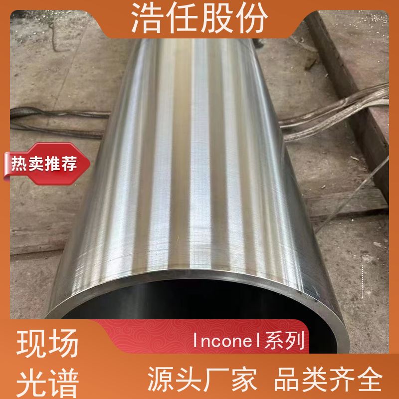 浩任股份 inconel718 铬镍合金 耐腐蚀 压力性能好